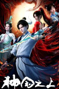 Thần Quốc Chi Thượng